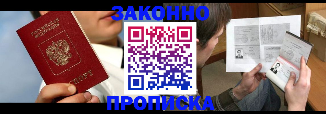 прописка регистрация в Мариинском Посаде