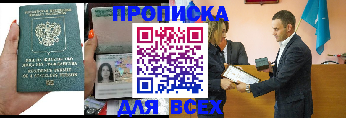 временная регистрация для школы в Мариинском Посаде