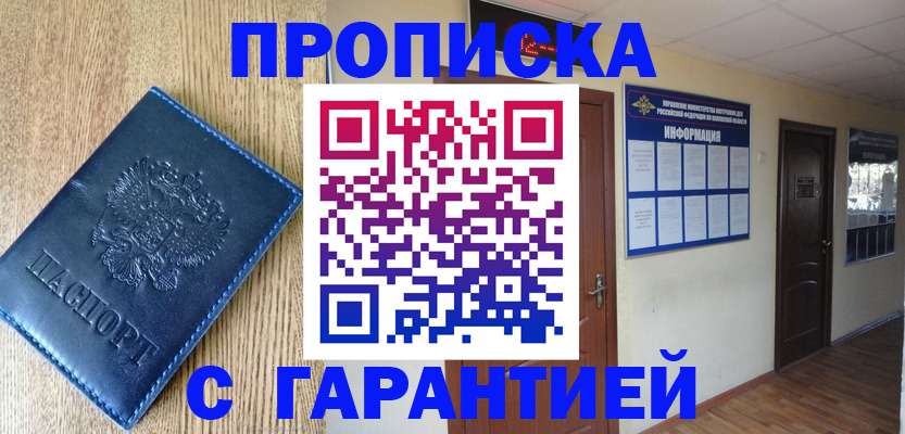 прописка для школы в Мариинском Посаде